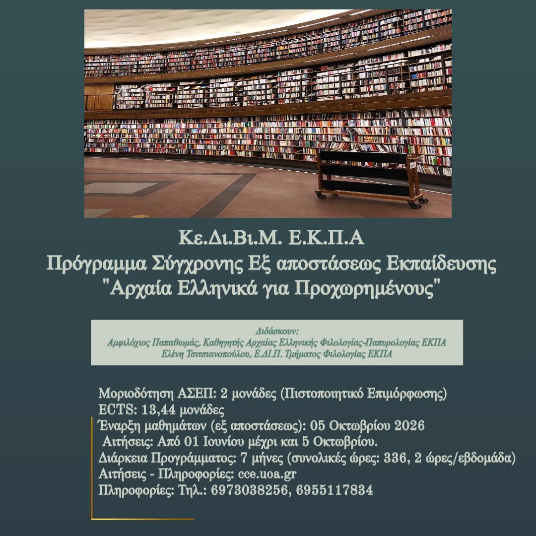 Αρχαία για Προχωρημένους Αρχαία για Προχωρημένους